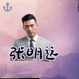 张明远